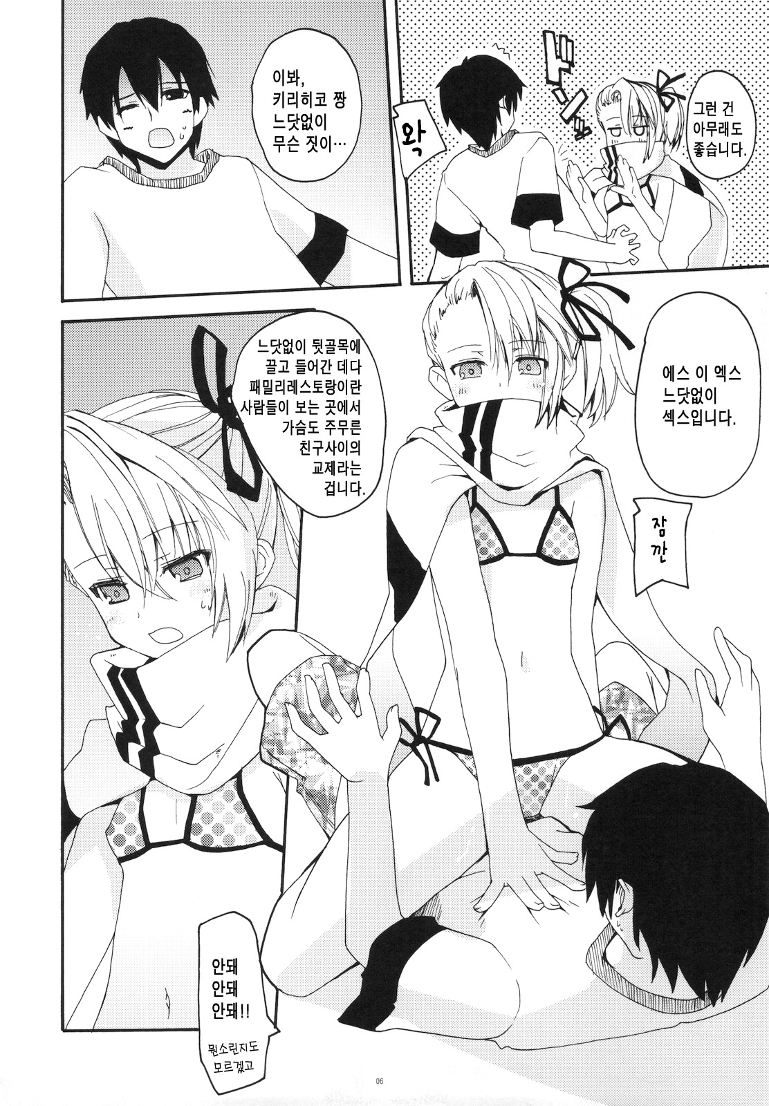 Razorblade Romance page 6 full