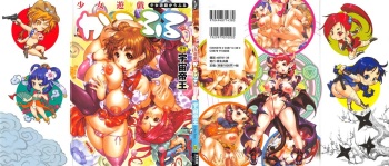 [Uchuu Teiou] Shoujo Yuugi Colorful cover