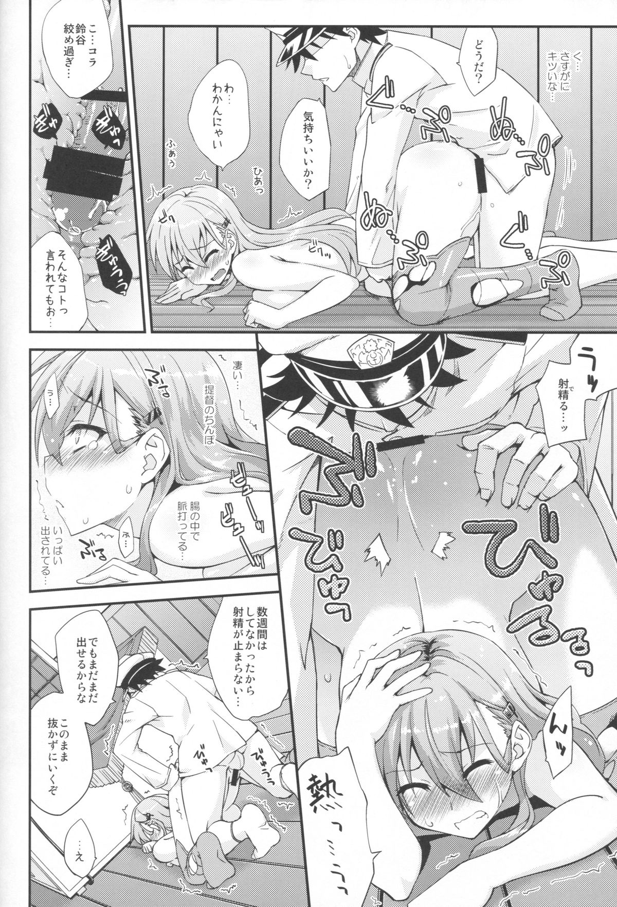Suzuya to Dou suru? Nani Shichau? 2 page 12 full