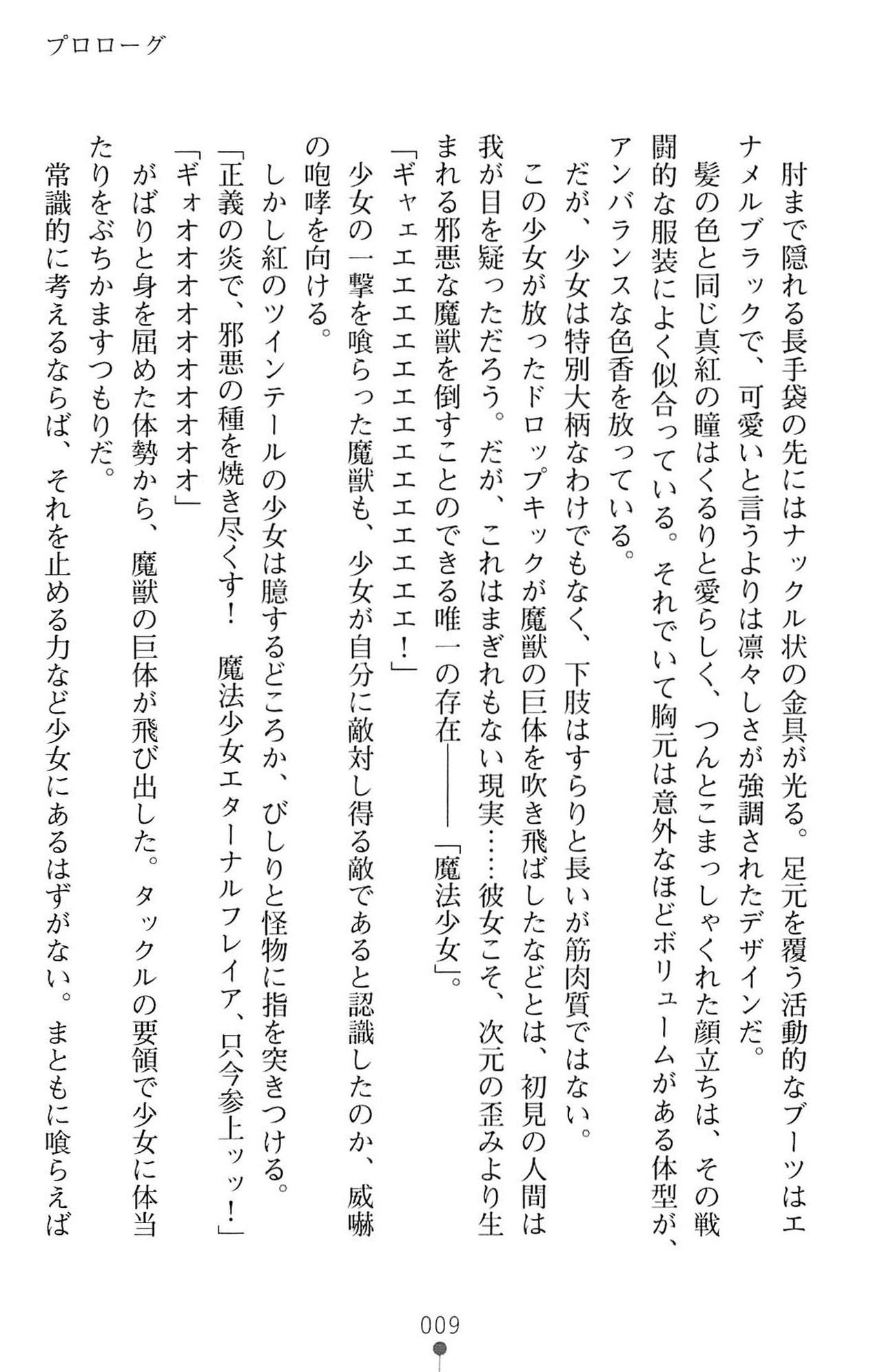 Mahou Shoujo Double Choukyou Freya & Christa page 11 full
