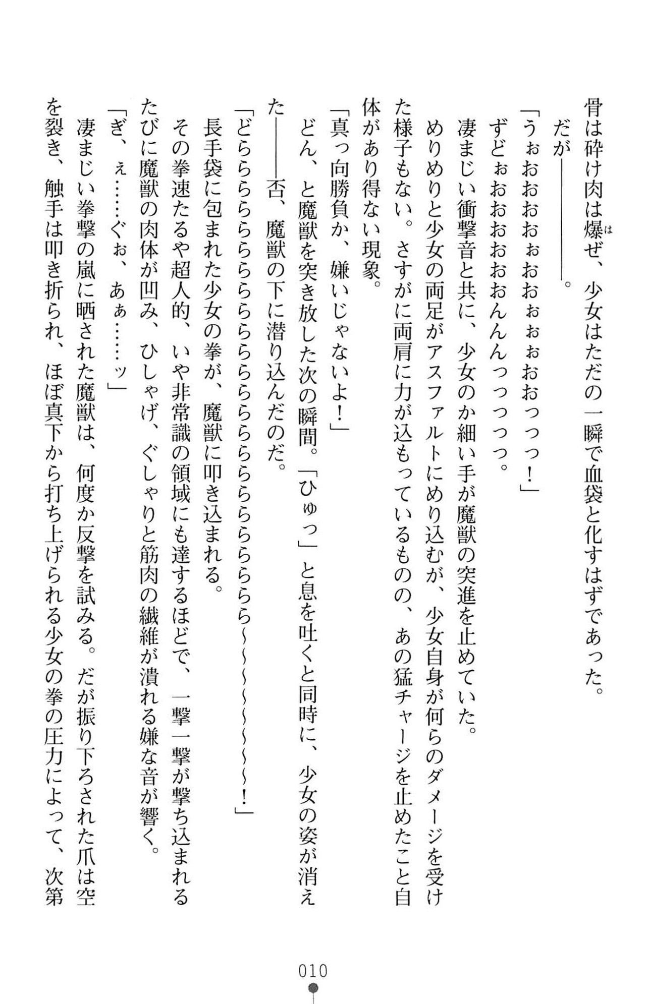 Mahou Shoujo Double Choukyou Freya & Christa page 12 full