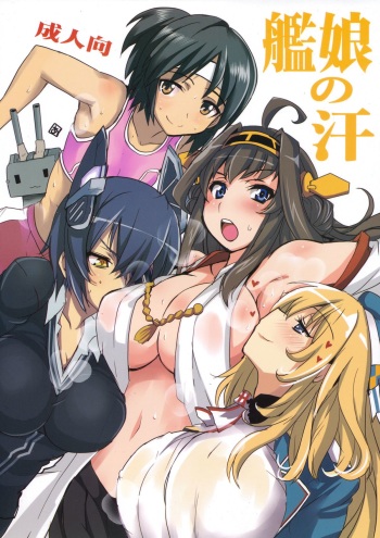 (Houraigekisen! Yo-i! 2Senme!) [BlueMage (Aoi Manabu)] KanMusu no Ase (Kantai Collection -KanColle-) cover