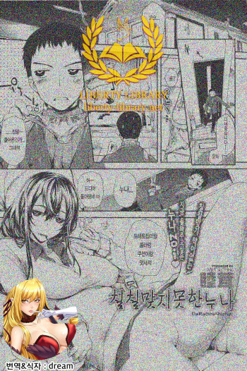 [Mutsutake] Darashi Ane na | 칠칠맞지못한 누나 (COMIC HOTMilK 2012-04) [Korean] [Liberty-Library] cover