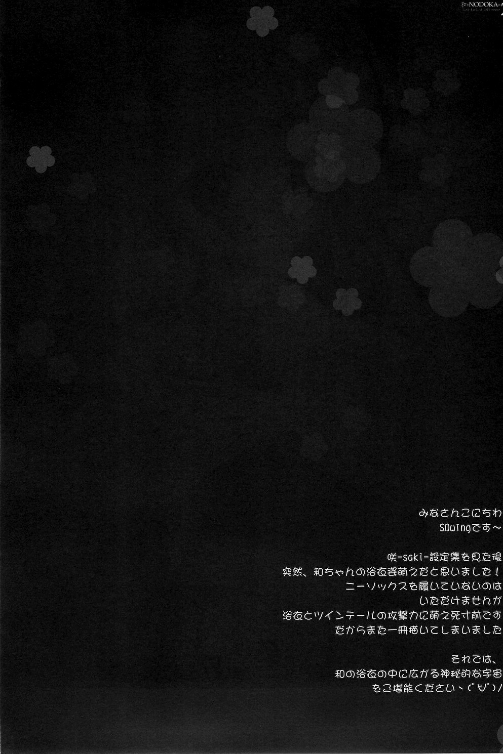 Wa-NODOKA- 2nd page 3 full