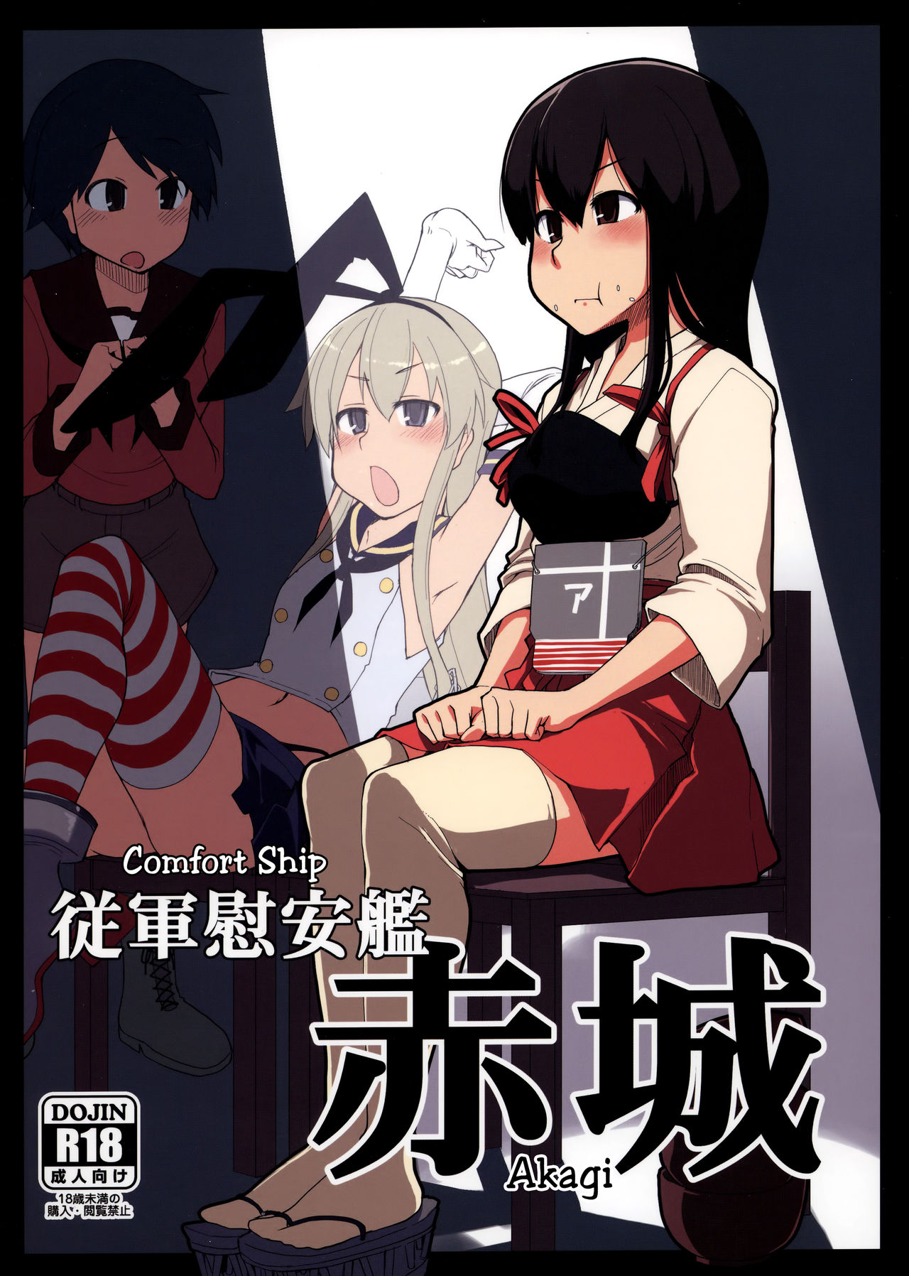 Juugun Ian Kan Akagi | Comfort Ship Akagi page 1 full