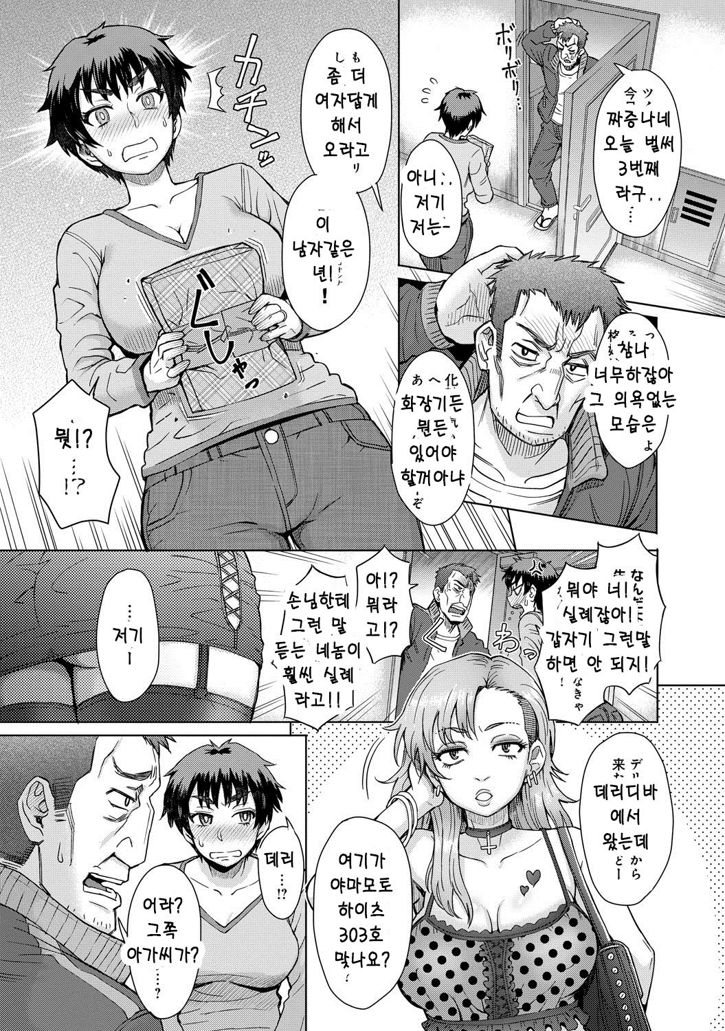 Hikkoshi no Aisatsu wa Shinchou ni page 4 full
