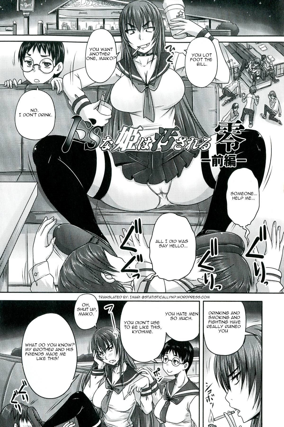 Do S na Hime wa Kegasareru Rei -Zenpen-   =StatisticallyNP= page 1 full