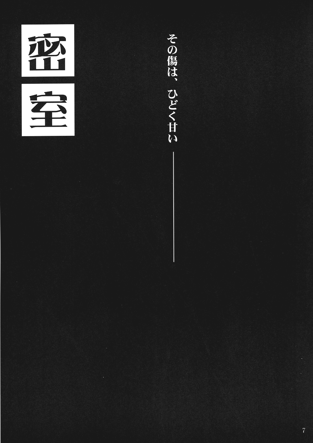 Suimitsutou page 5 full