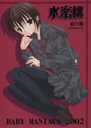 (C62) [BABY MANIACS (Morinaga Chiyoko)] Suimitsutou (Kusari Hime ~euthanasia~) cover