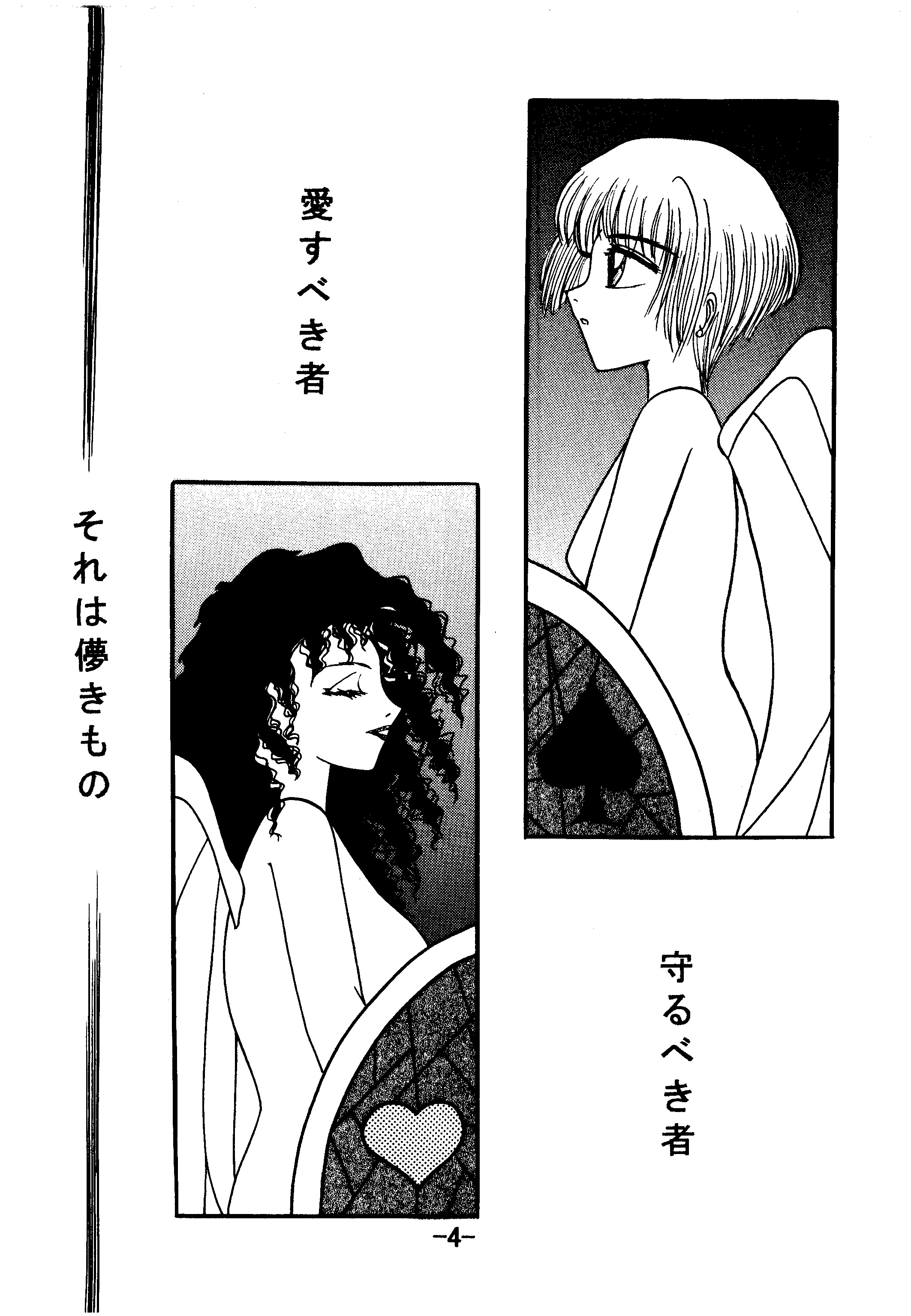 Chi to Niku wo Motte Subetewo Seiseyo page 3 full