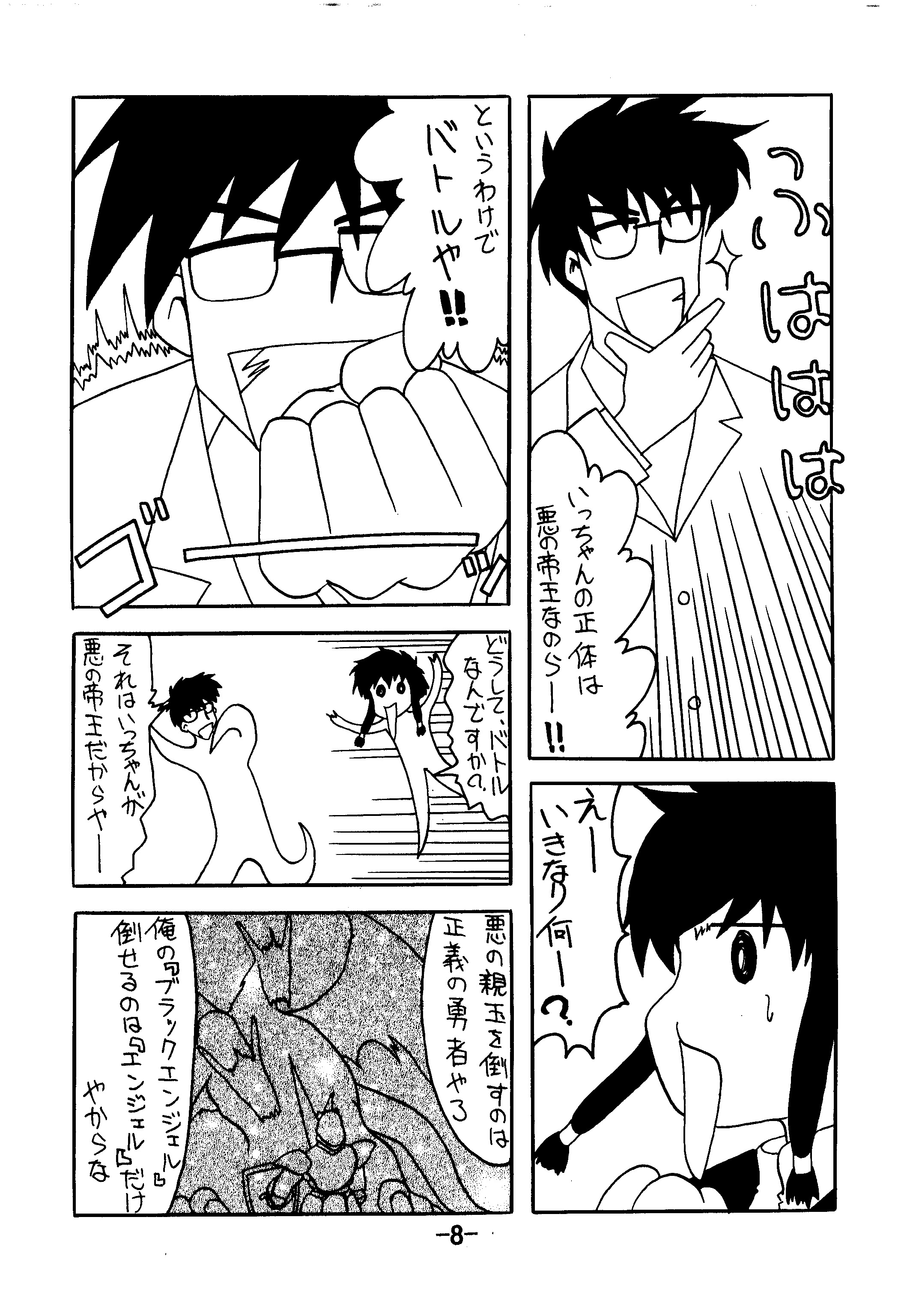 Chi to Niku wo Motte Subetewo Seiseyo page 7 full