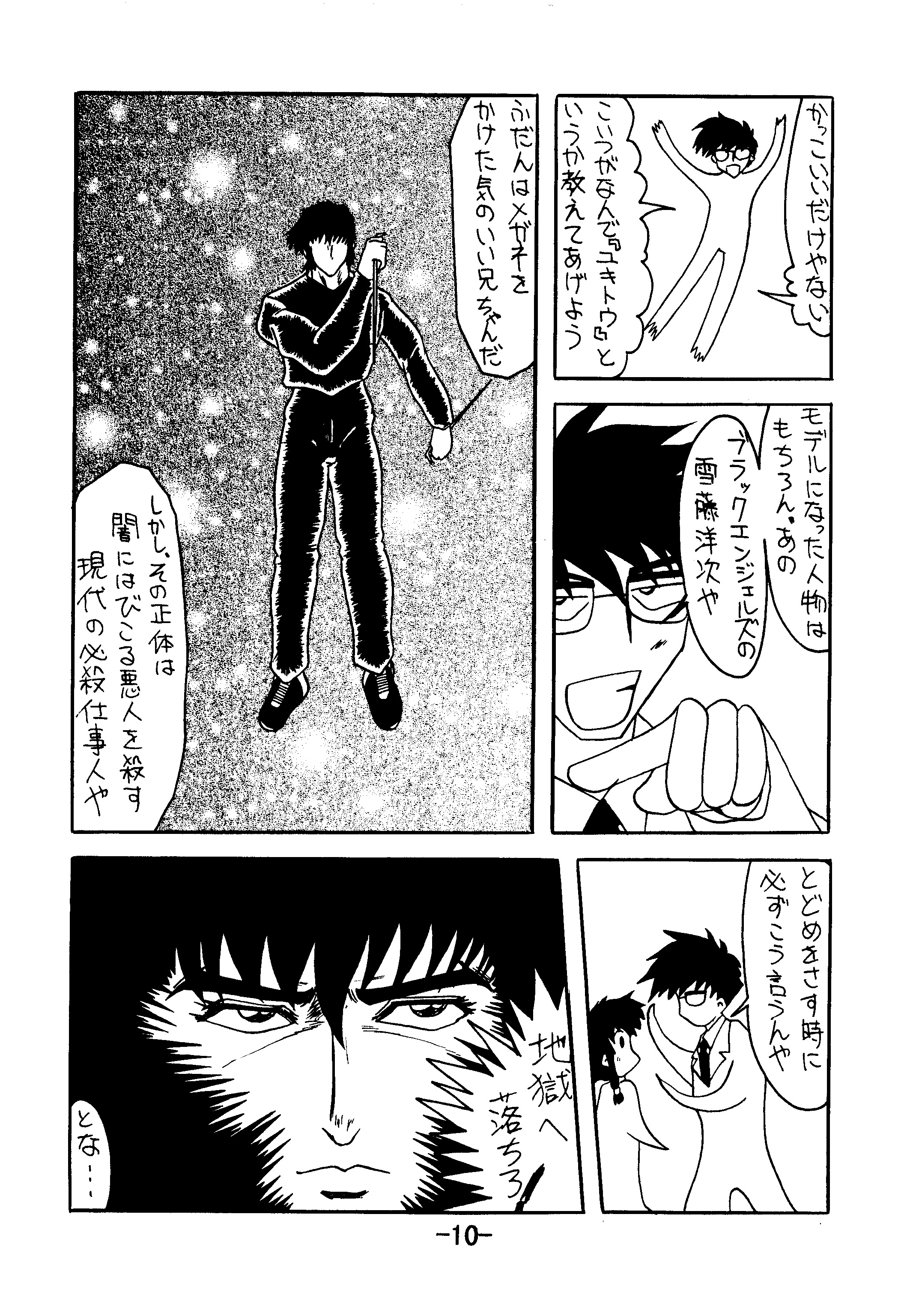 Chi to Niku wo Motte Subetewo Seiseyo page 9 full