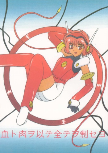 [Shiina Club (Rokudou Ashura)] Chi to Niku wo Motte Subetewo Seiseyo (Angelic Layer, Magic Knight Rayearth) [Digital] cover