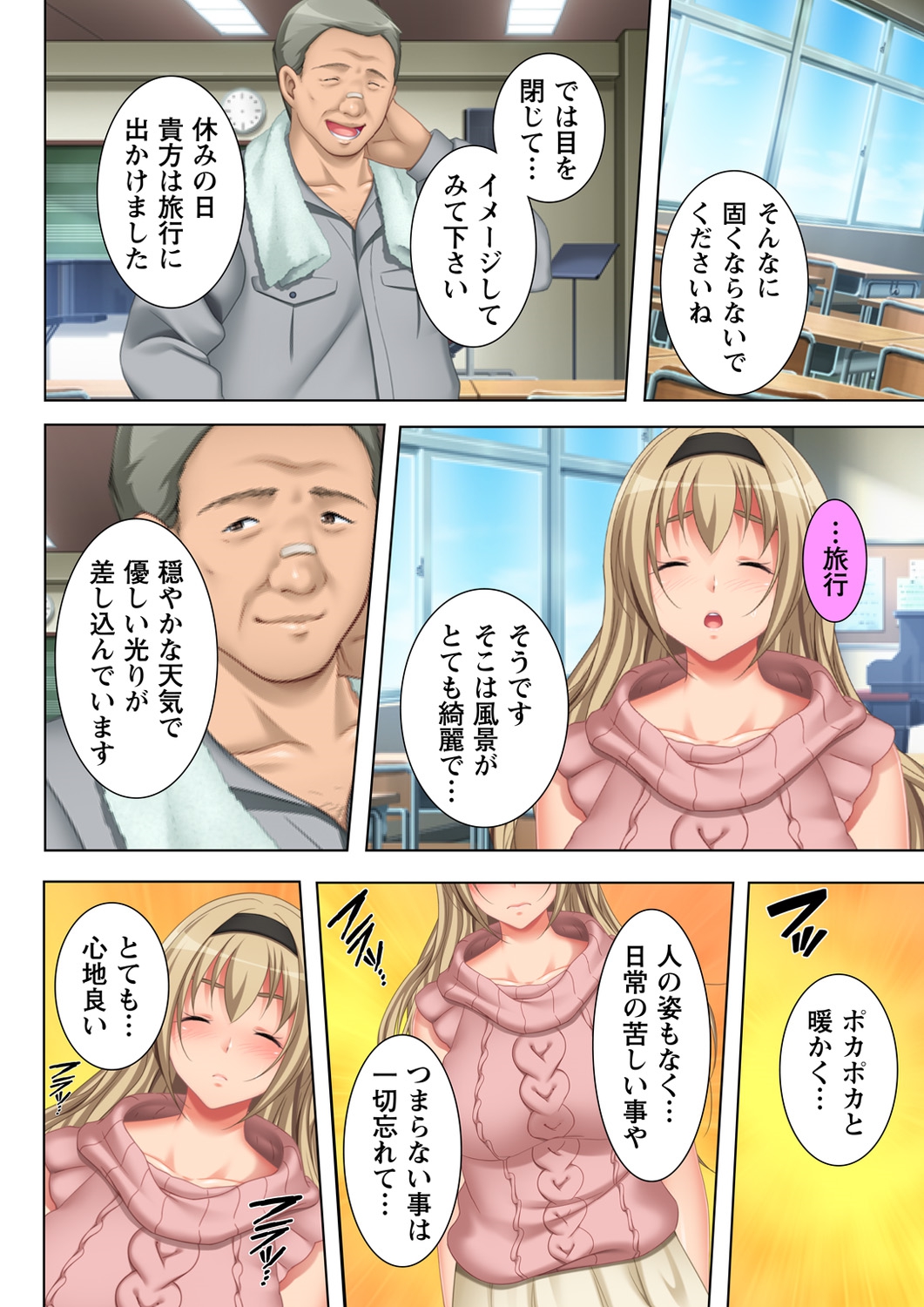 Muriyari Hameta Koto wa Kioku Sasenee! ~Saimin Oji-san ga Joshikou wo Kanzen Shihai!? ~ 3 page 2 full