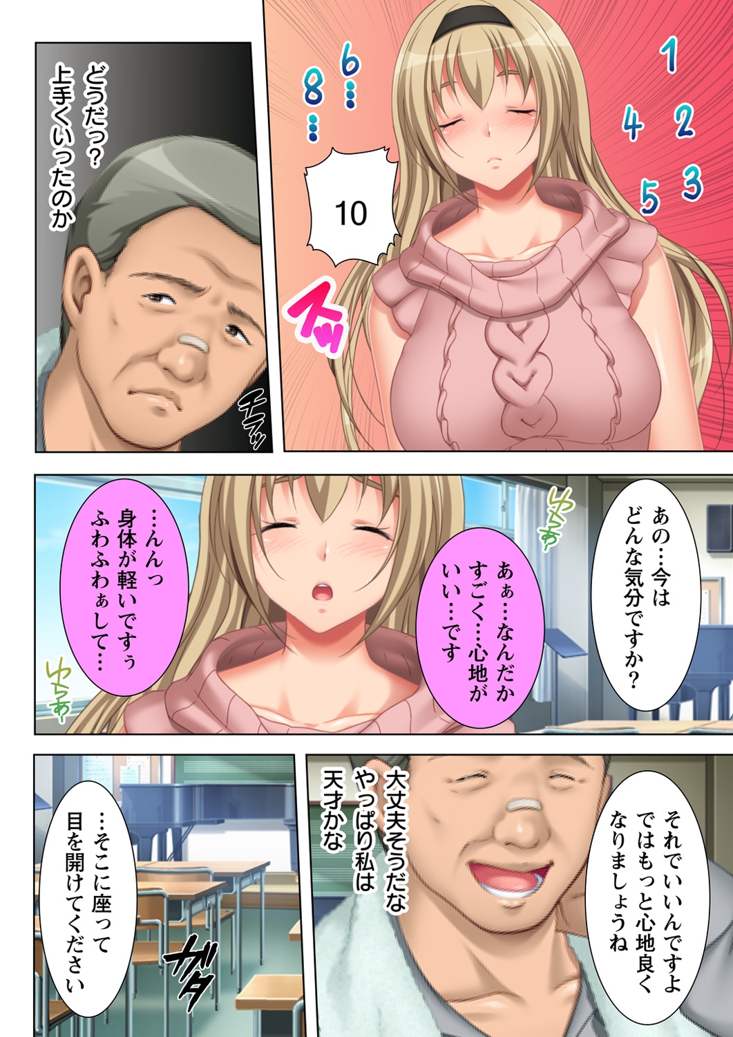 Muriyari Hameta Koto wa Kioku Sasenee! ~Saimin Oji-san ga Joshikou wo Kanzen Shihai!? ~ 3 page 4 full