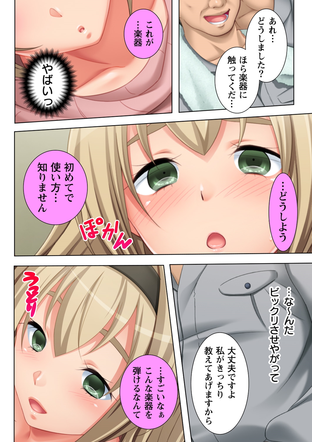 Muriyari Hameta Koto wa Kioku Sasenee! ~Saimin Oji-san ga Joshikou wo Kanzen Shihai!? ~ 3 page 6 full