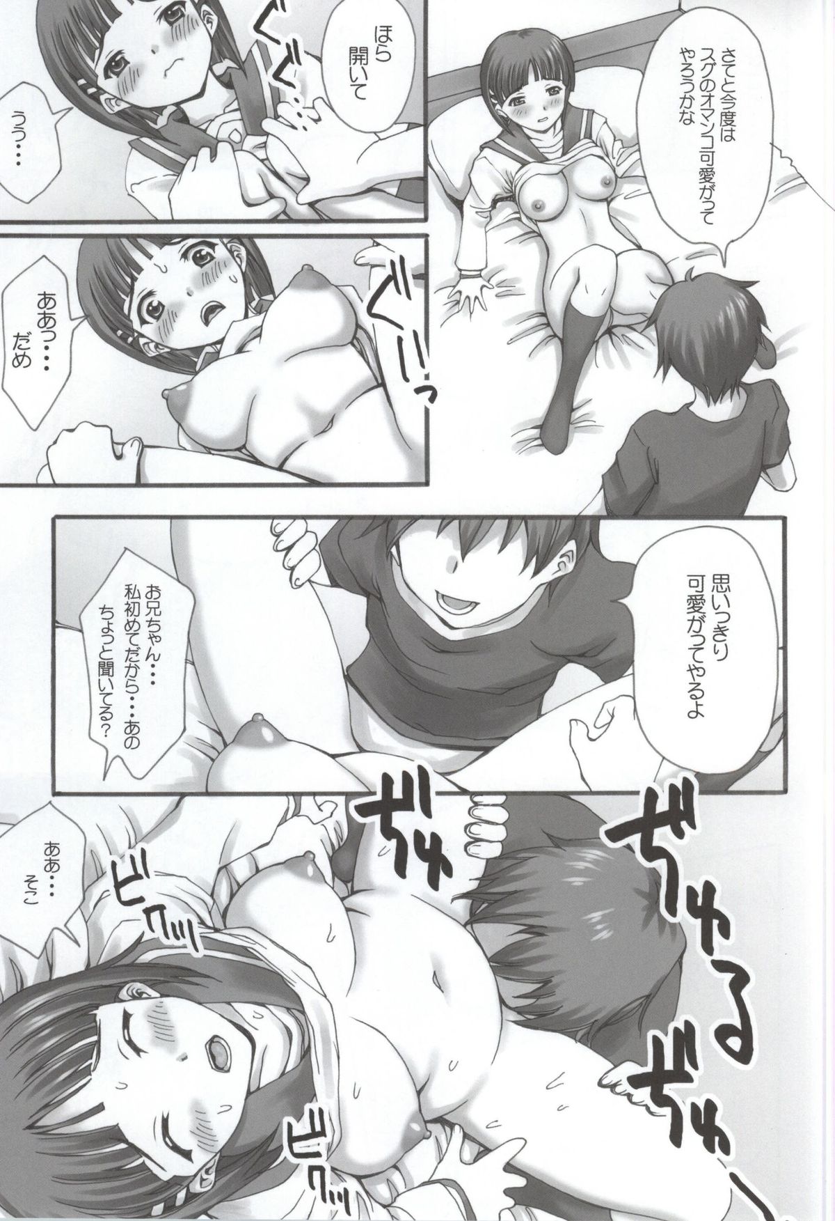 Datte Real wa Kusoge- dashi. page 12 full
