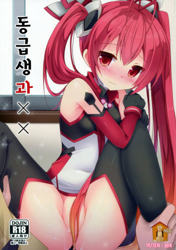 (C87) [moriQ (Mori Airi)] Doukyuusei to xx (Ore, Twintail ni Narimasu.) [Korean] [Team Dog Drip] cover