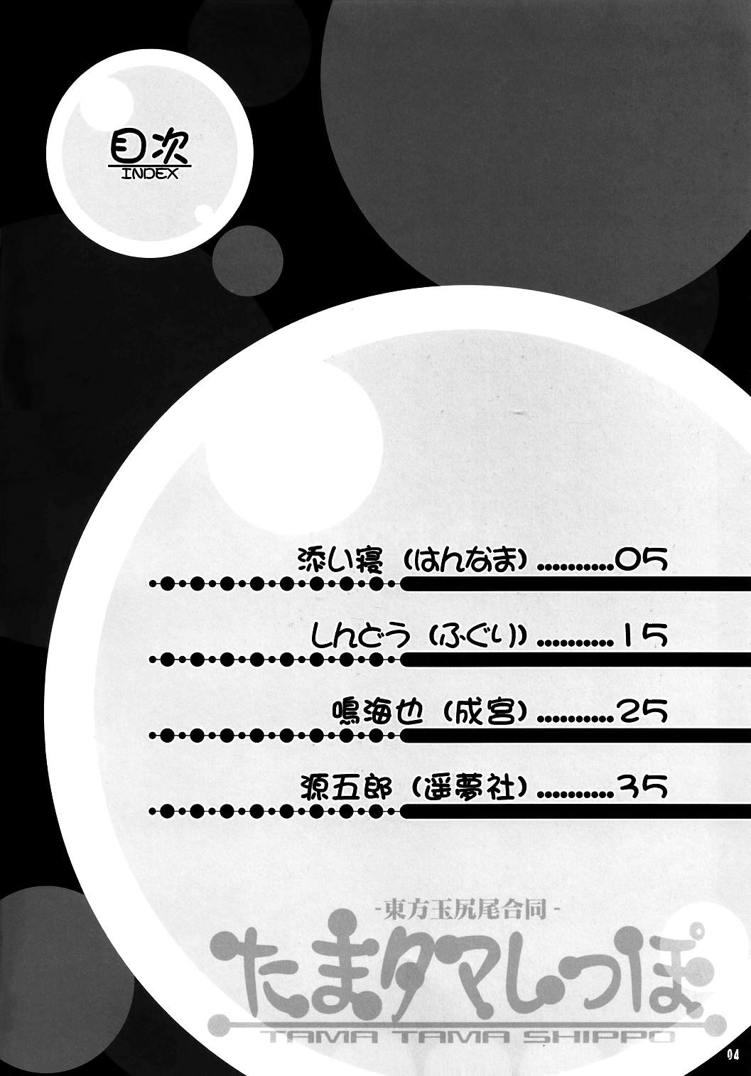 Tama Tama Shippo page 3 full