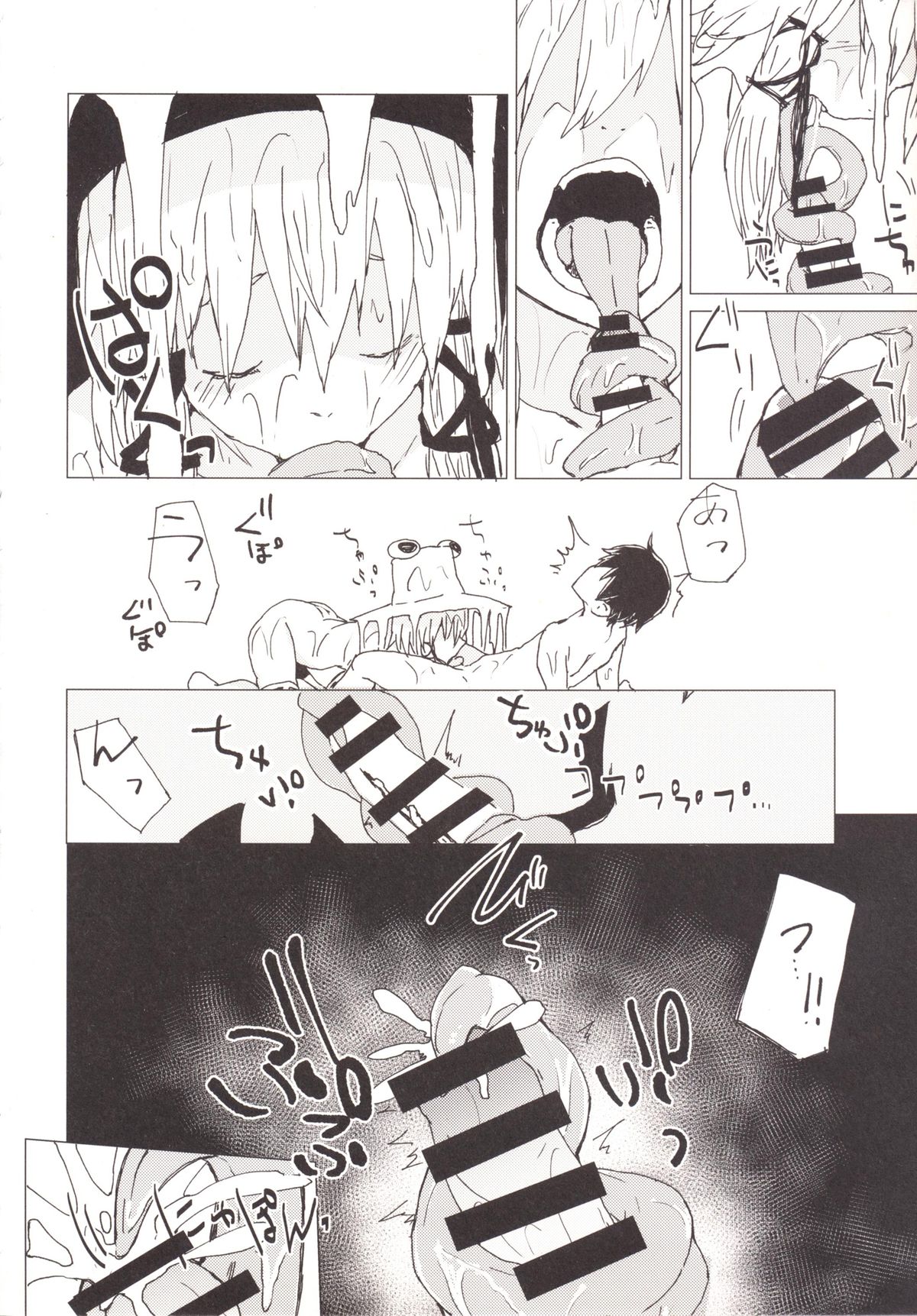 Numenume Suwa Shota Bangaihen page 11 full