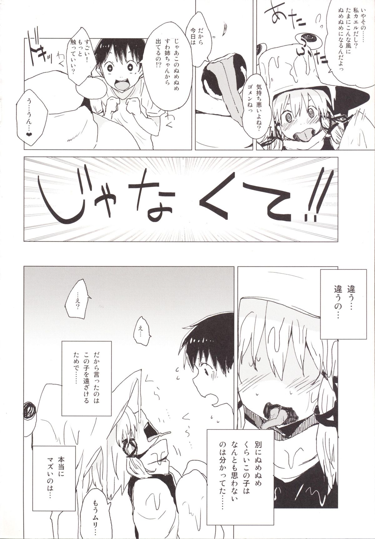 Numenume Suwa Shota Bangaihen page 3 full