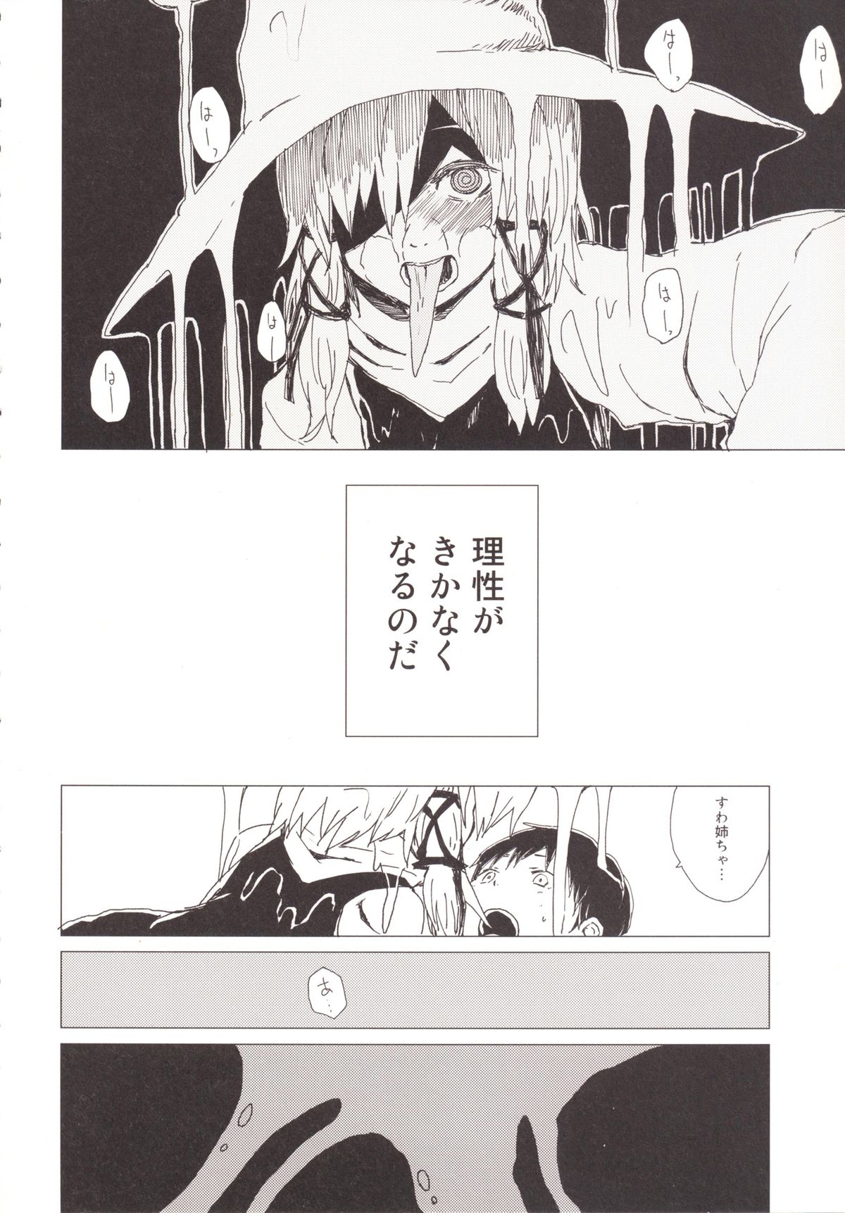Numenume Suwa Shota Bangaihen page 5 full