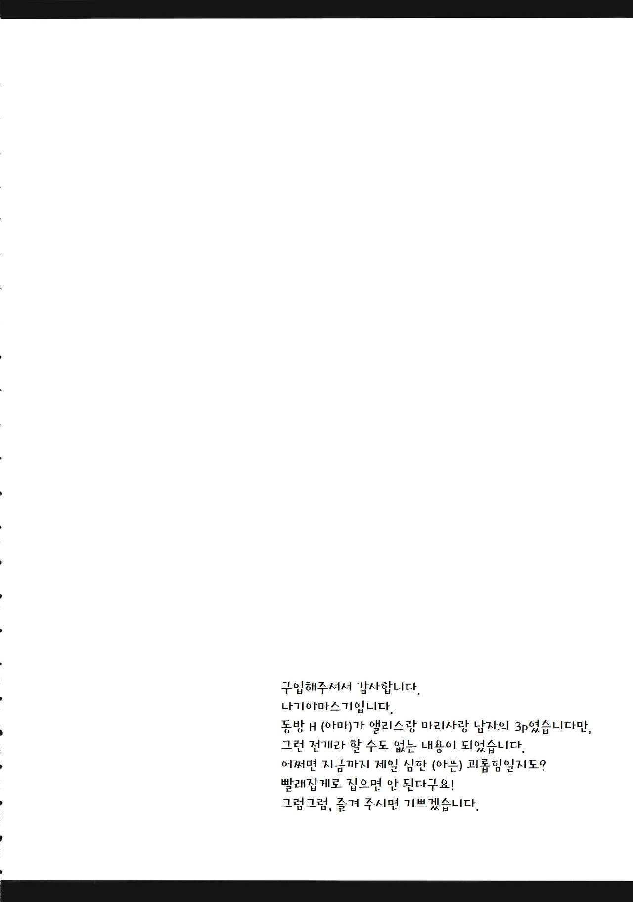 Touhou Ryoujoku 27 | 동방 능욕 27 page 3 full