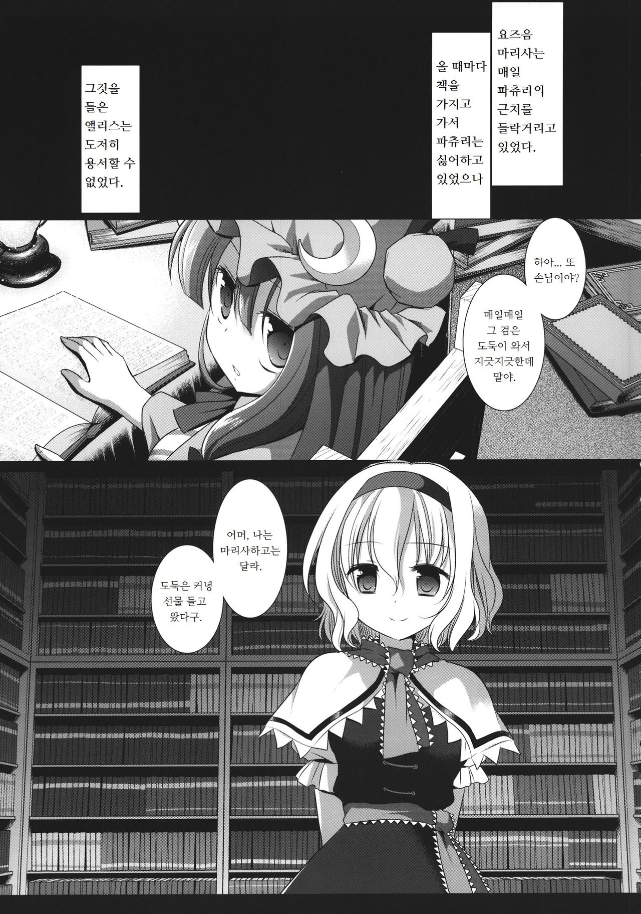 Touhou Ryoujoku 27 | 동방 능욕 27 page 4 full