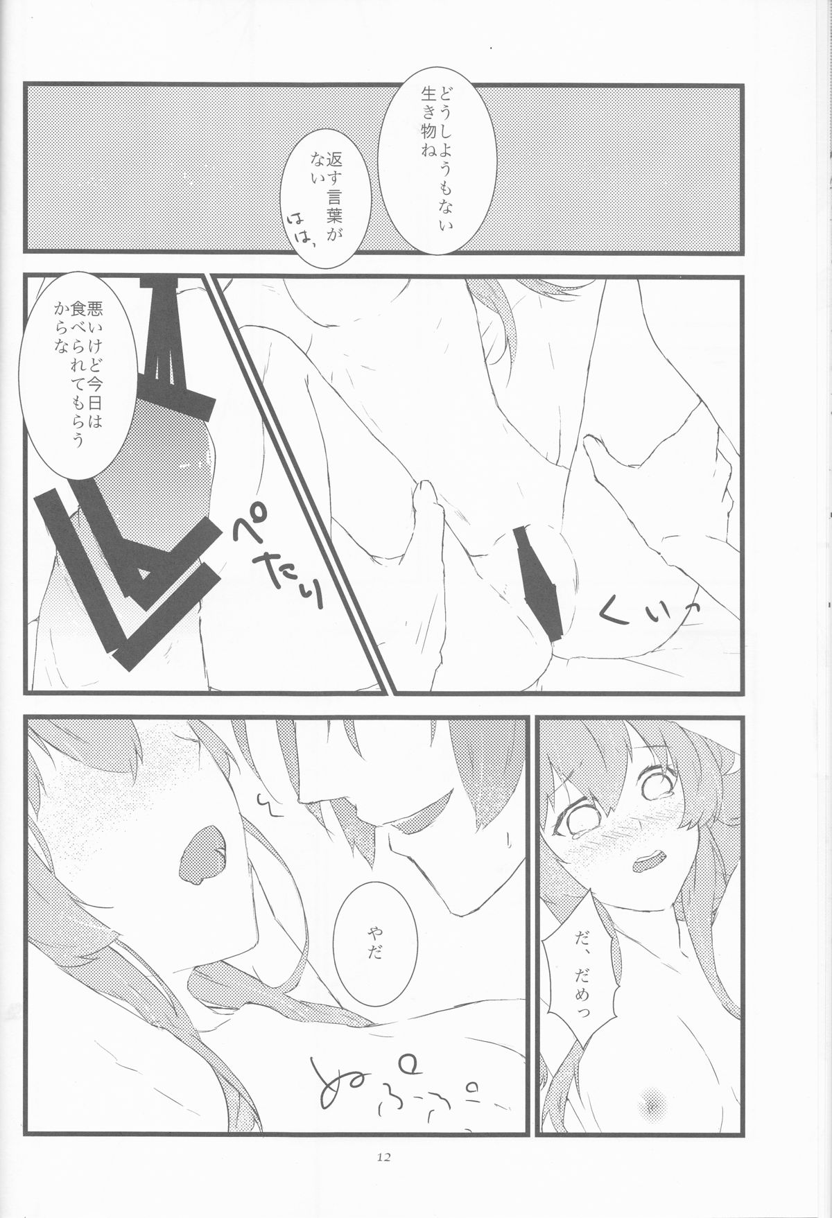 Oishii Gohan page 11 full