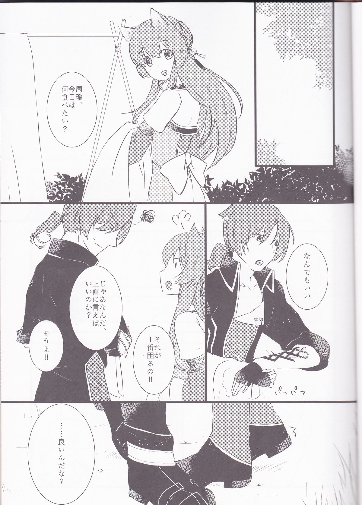 Oishii Gohan page 2 full