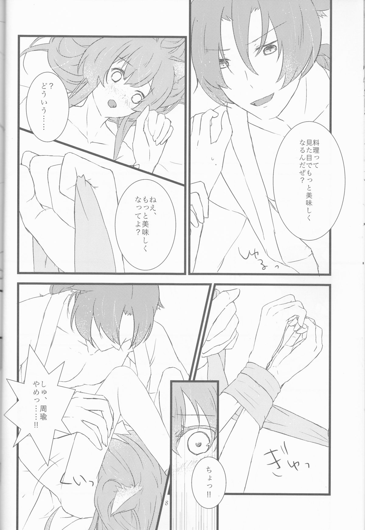 Oishii Gohan page 7 full