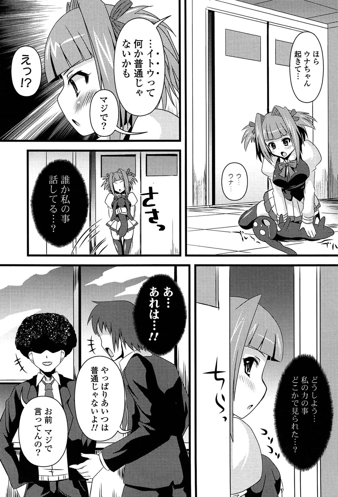 Shinshin Soukanzu page 11 full