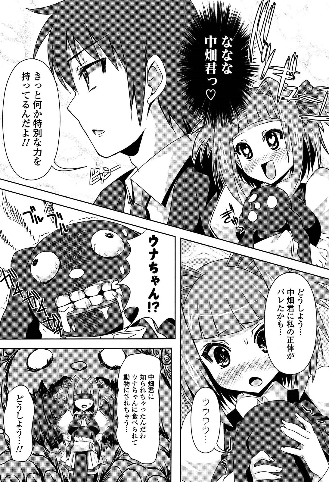 Shinshin Soukanzu page 12 full