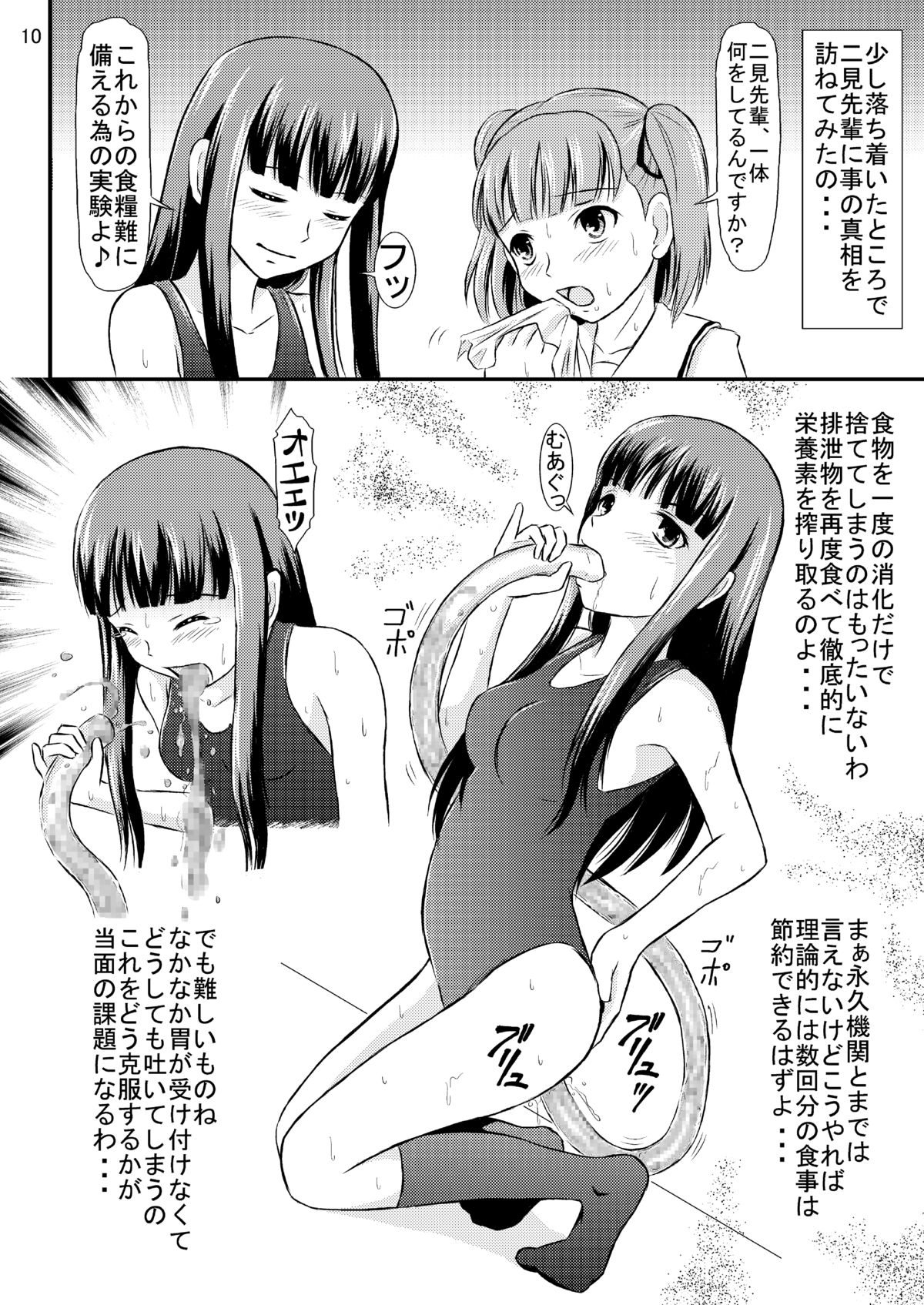 Eriko-san no Eikyuu Kikan page 11 full