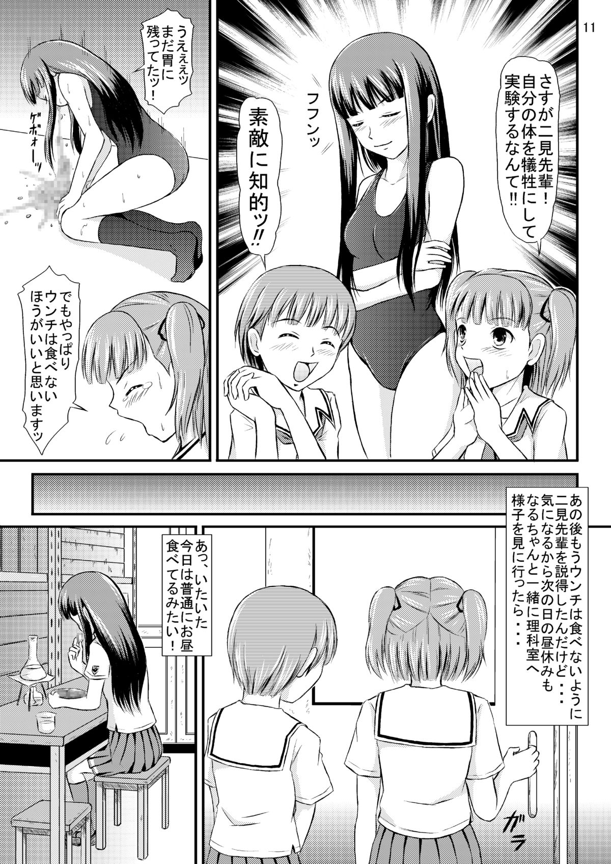 Eriko-san no Eikyuu Kikan page 12 full