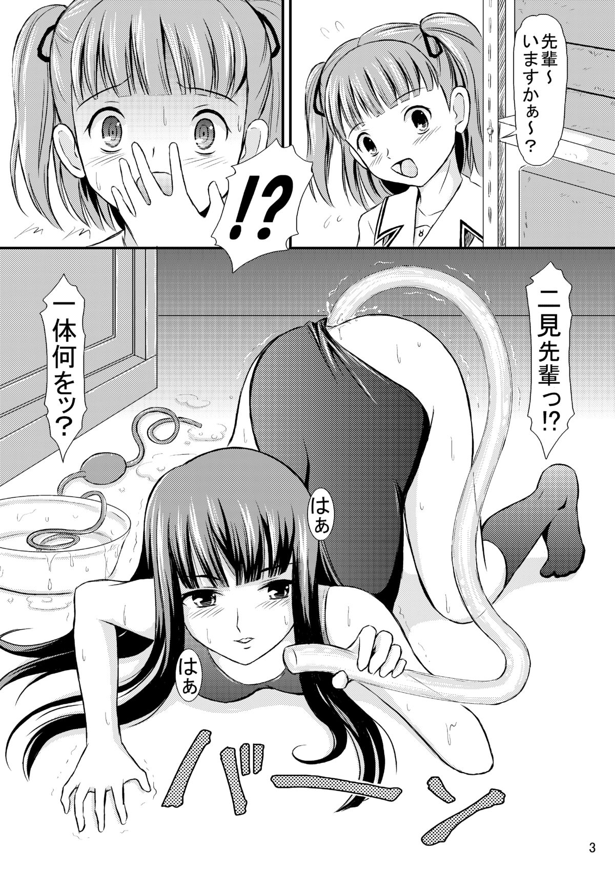Eriko-san no Eikyuu Kikan page 4 full