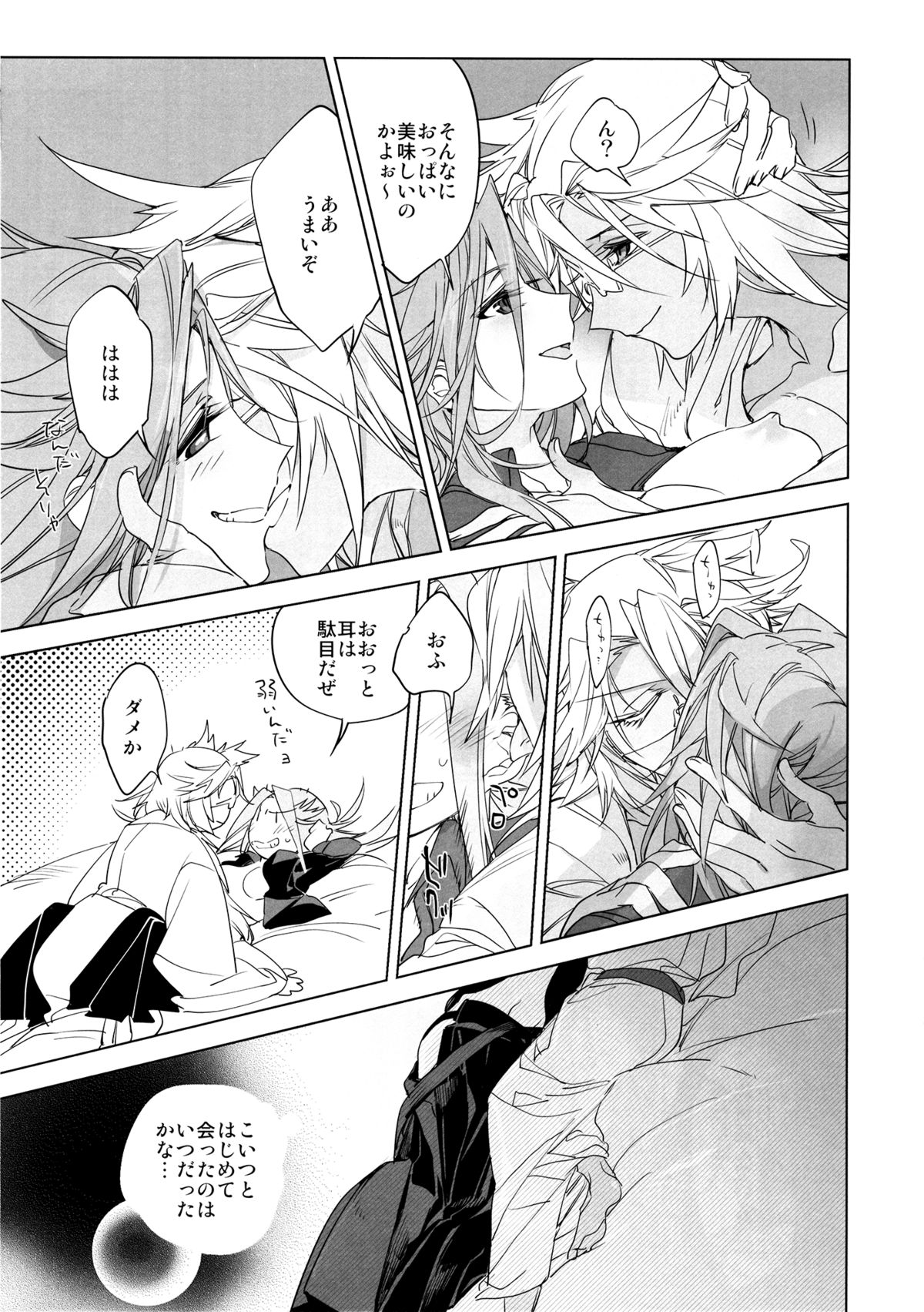 Amaetai Sakari - Junyou to Musashi page 12 full