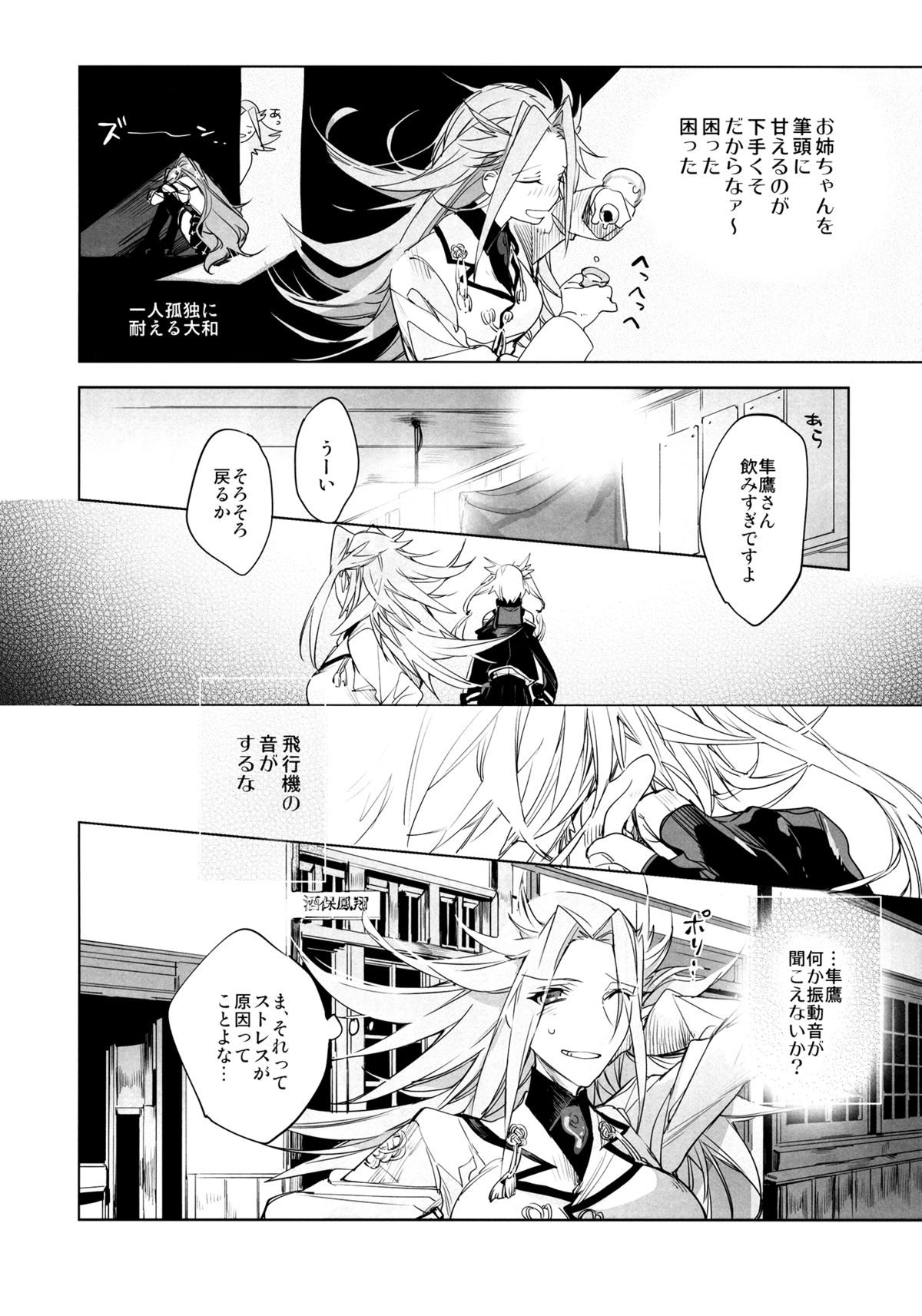 Amaetai Sakari - Junyou to Musashi page 7 full