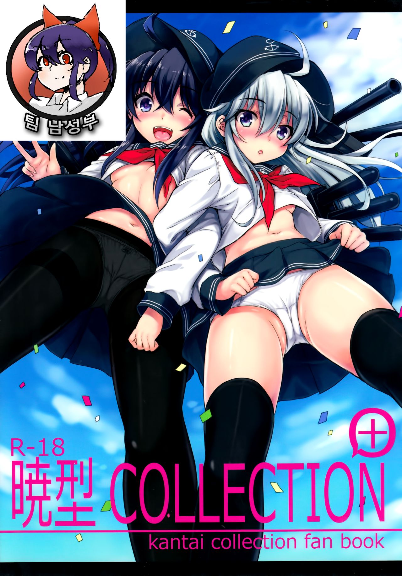Akatsuki-gata Collection+ page 2 full