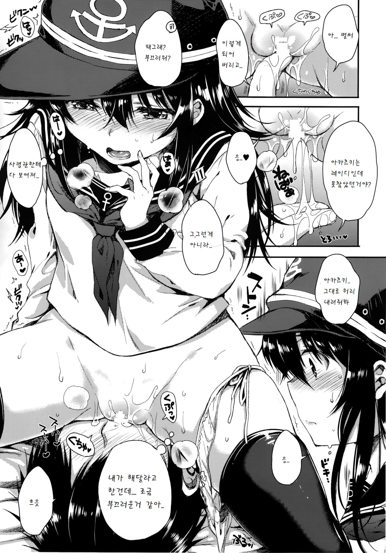 Akatsuki-gata Collection+ page 7 full
