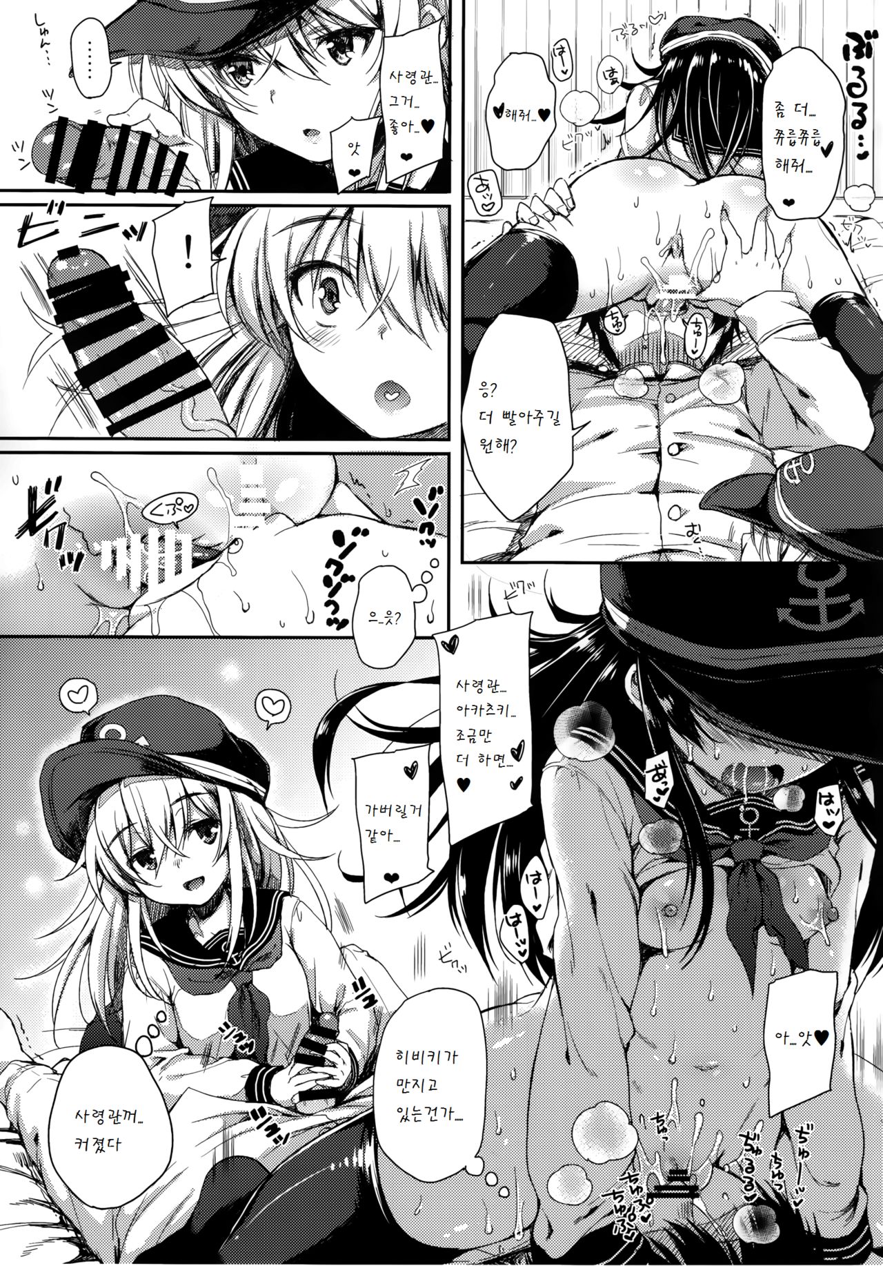 Akatsuki-gata Collection+ page 9 full