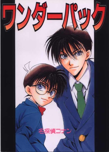 [Zaougumi (Zaou Taishi)] Wonder Pack (Detective Conan) cover