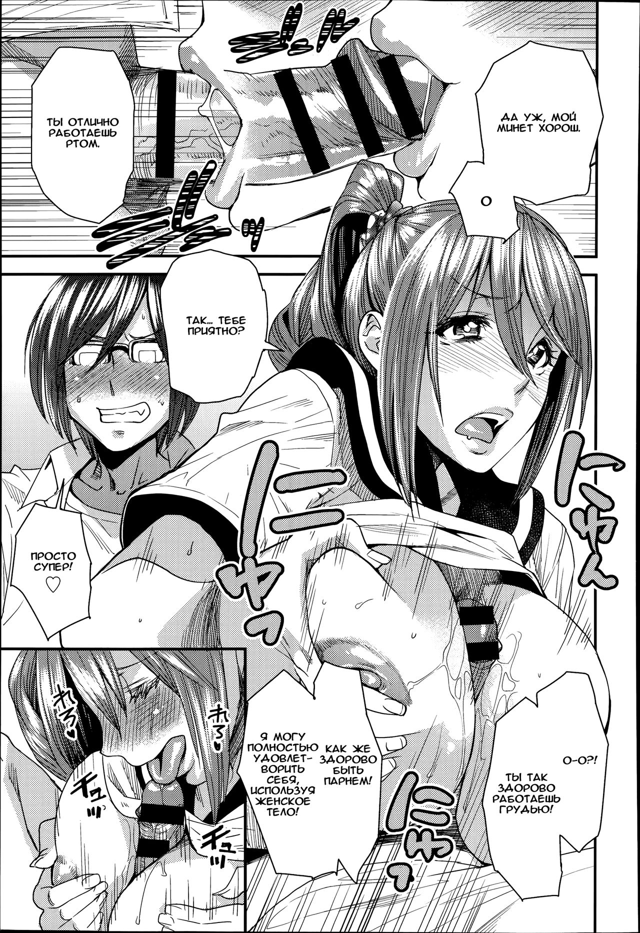 Torikae Apuri Ver.3.0 page 11 full