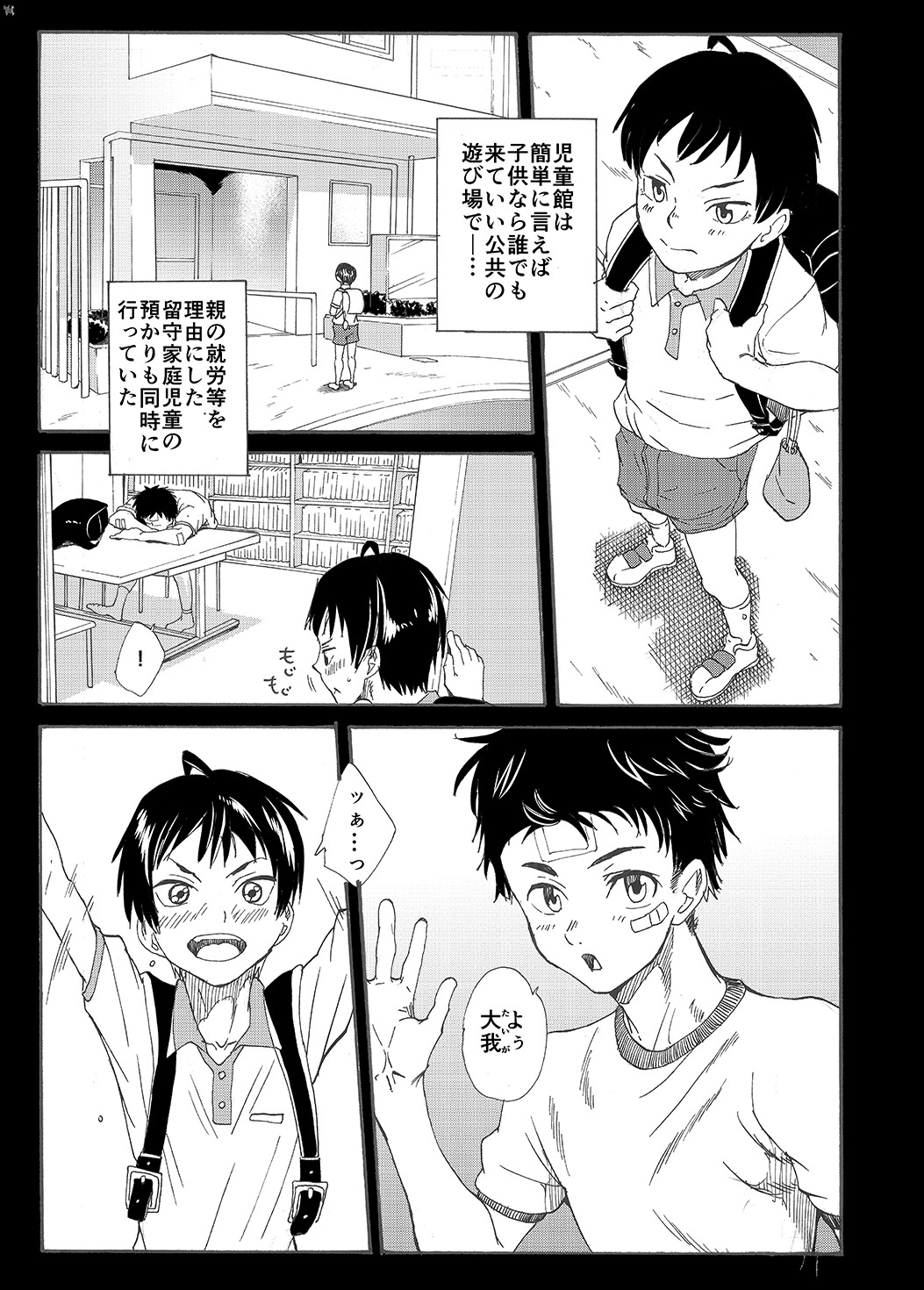 Nii-chan wa Honto Baka. page 11 full