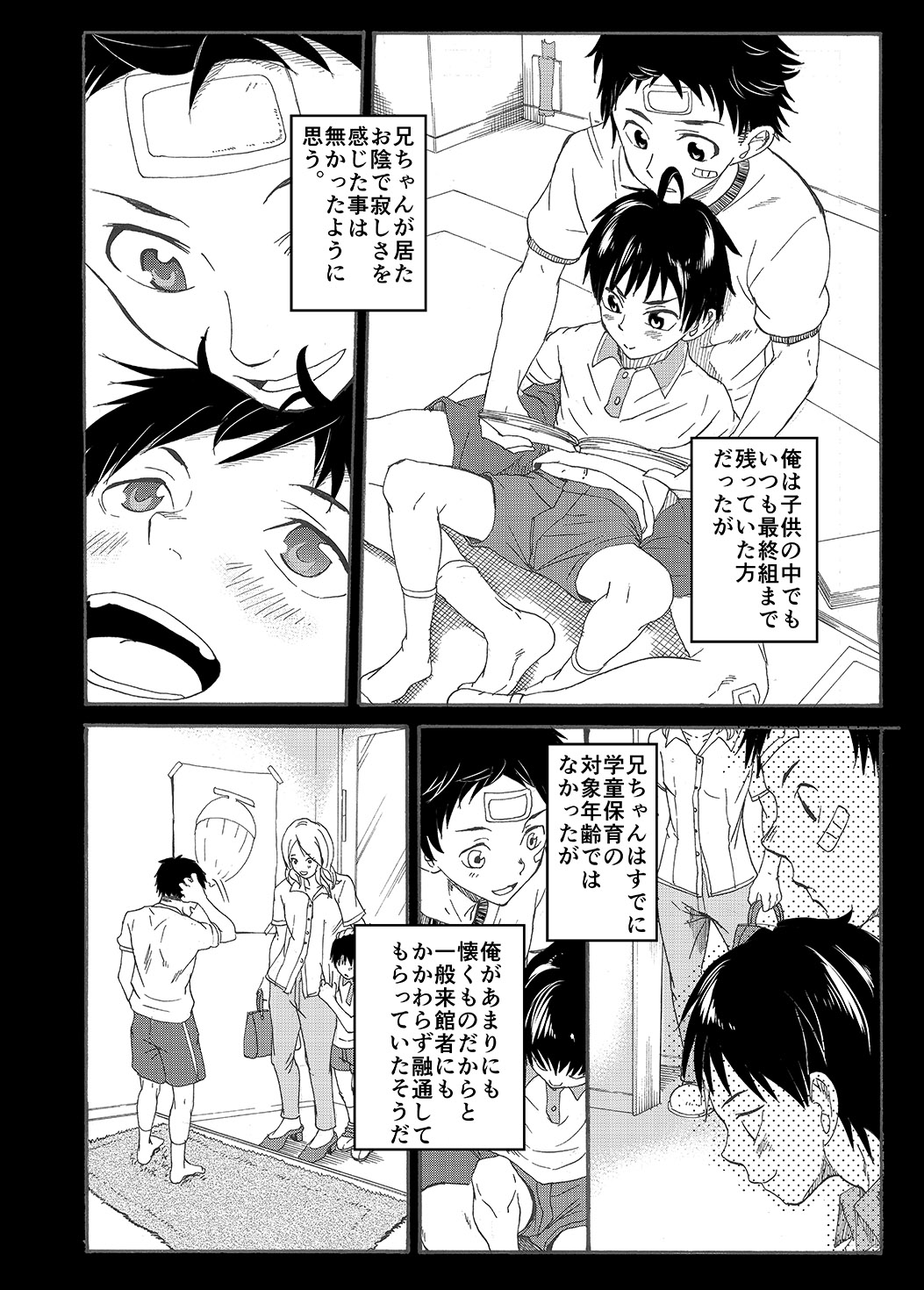 Nii-chan wa Honto Baka. page 12 full