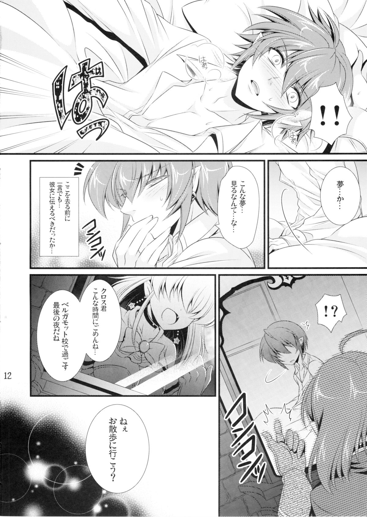 Sweet Grrl XXXX page 12 full