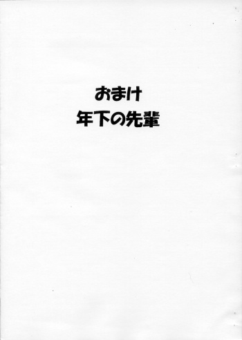 (SC29) [House of KARSEA (Syouji)] Omake Toshishita no Senpai (Azumanga Daioh) cover