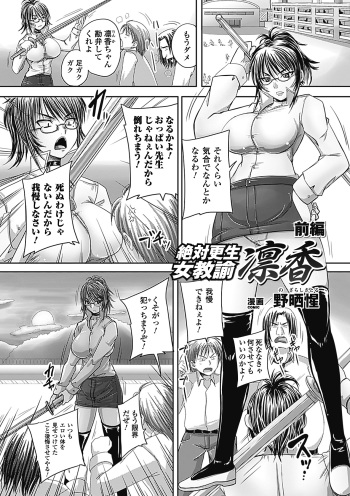 [Nozarashi Satoru] Zettai Kousei Onna Kyouyu Rinka [Digital] cover