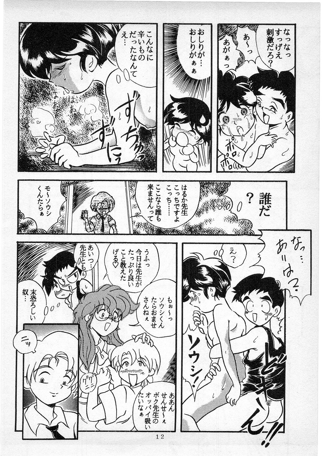 D no Keifu page 11 full