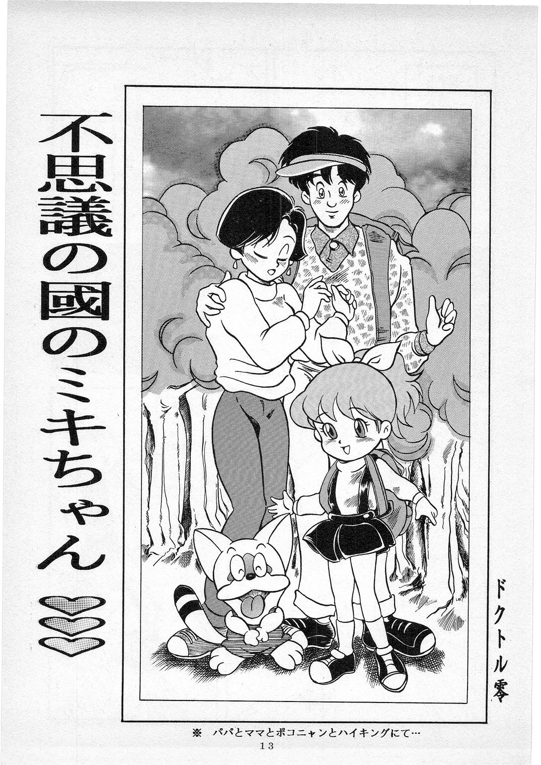 D no Keifu page 12 full